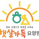 햇살가득요양원 이미지