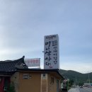 강화도초지개똥쑥 | [ 인천 강화도 ] 마니산산채 :: 길 가다 들어갔는데 진짜 맛집, 부모님 데리고 오고 싶은 곳!