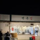 제주 함덕 고등어회 1티어 엄지척 진짜 진심 인정하는 도리도리맛도리집 *백록집