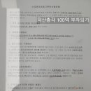 부동산공.경매재테크(상당) | 두번째 경매 낙찰및 셀프등기 후기(ft.천안지방법원)