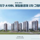 경기도 파주 운정3지구 A10BL 제일풍경채 2차 그랑베뉴(2021.06.25) 이미지