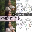 [백석] 나에게 맞는 뷰티컨설팅 | 서울 메이크업 배우기 컨설팅 확실한 뷰티팔레트 샵 추천