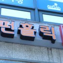 펀홀릭PC방 이미지