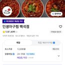 인생아구찜 백석점 | 포장, 배달 전문 '인생아구찜 백석점' 내돈내산