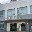 금샘어린이집 | [부산 금정구 19개월 아기랑] 고양이 비밀정원 전시(24.4.9 ~ 24.6.16), 금샘 미술관