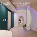 테라피티 강동성내점 네이버블로그