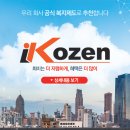 직장인필수어플 추천! 직장인 복지 어플 아이코젠으로 다양한 스포츠센터등 저렴하게 이용해 보아욧!