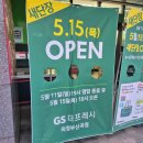 지에스더프레시의정부신곡점 이미지