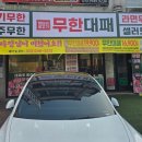 엉터리무한대패울산태화점 이미지