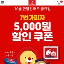 7번가피자목포하당점 이미지