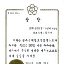 전주 발효식품엑스포에서 식약청장상 수상했습니다.^^ 이미지