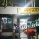 묵동왕순대 이미지