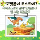굿즈 때문에 토스트를? 이삭토스트 x 포켓몬 콜라보 열풍