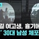 순천 길거리에서 여고생 흉기 피습 사망 30대 남성 CCTV 이미지