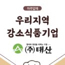 (주)태산기업