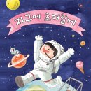 [천개의바람] 바람그림책 181) 지구에 초대할게 이미지