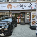 현대옥남원점 | 발산역 해장국 맛집 혼밥하기 좋은 곳 회식 후에는 현대옥 발산점 어때?