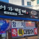 어가별미
