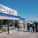 만나상회