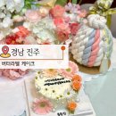 하대동117 | 진주 레터링 케이크 주문제작 버터라벨 생화케익 후기