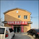 동태전문점 이미지