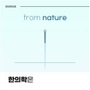 이안한의원 이미지