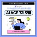 주식회사 하랑이엔씨정보 | AI ACE 과정 7기 모집 시작!