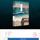 #37. [도서 협찬/ 서평단] 마음 <성림원북스>