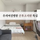 우리들병원 - 351 | 김해 우리여성병원 산후조리원 특실 2주 후기
