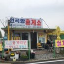 전곡항분식 이미지