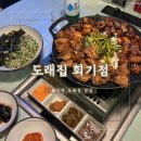 도래 | 회기 맛집 특수부위 도래창 후기 | 도래집 회기점