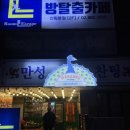만성찬팅 | 신림역 맛집 추천 : 만성찬팅-중식당 (메뉴많음)N번째 솔직후기