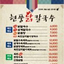 두류칼국수 이미지