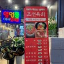 조선육회 산본점 이미지