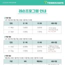 테니스데이즈 이미지