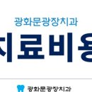 광화문광장치과의원 네이버블로그