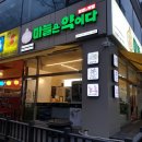 마늘은약이다보쌈&amp;족발 기록