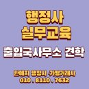 코리아행정사 | 행정사의 첫걸음, 실무수습 출입국·외국인청 현장 견학