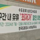 한국도로공사서하남주유소