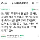 [브리핑] 국민저항권 발동! 문재인 좌파독재정권 끝내자! 박근혜 대통령 즉각석방! 탄핵무효! 25일(토) 오후 1시 서울 중구 광교사거리 - 제182차 태극기집회- 이미지