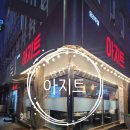 아지트 스크린 | 밥과 술이 다 되는 마평동 맛집 아지트