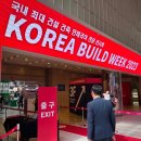 2023 코엑스 건축 인테리어 박람회 디자인페어 코리아빌드 후기