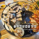 대신삼겹살 2 | [구로디지털단지 / 신림동] 구디 솥뚜껑 삼겹살 맛집 '지리산흑돼지구이' 내돈내산 후기