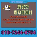 솔세탁실 | 울산남구 세탁실막힘 내시경검사 달동 옥동 하수구역류 정리빠른곳