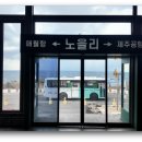 애월정거장