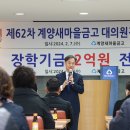 계양새마을금고 이미지