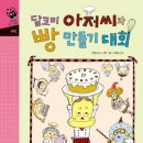 달코미 - 서구 관저중로 86-1 | 달코미