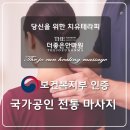더좋은안마원 | 부산 국가공인 안마바우처 알아보다 더좋은안마원 상담해본 후기