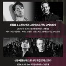 대구국제방송교향악단 <레미제라블 : 장발장> | 2026 월드오케스트라페스티벌 대구콘서트하우스 라인업