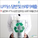 [설맞이 시리즈 3] 2020 설 연휴 가스 판매 당번 업소 및 쓰레기 수거 안내해드릴게요:)